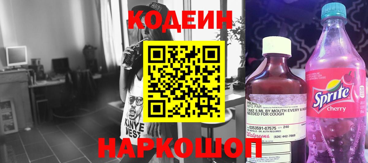 Codein Purple Drank Нижний Тагил